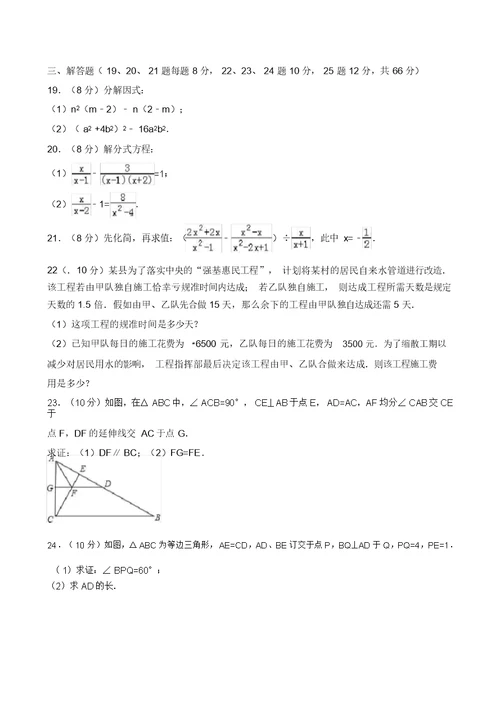 2017-2020年鄂州市鄂城区八年级上第四次月考数学试卷(有答案)