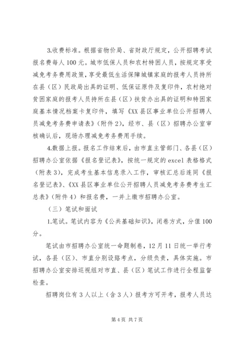 黔西南州食品药品监管局XX年公开考调事业单位管理人员实施方案.docx