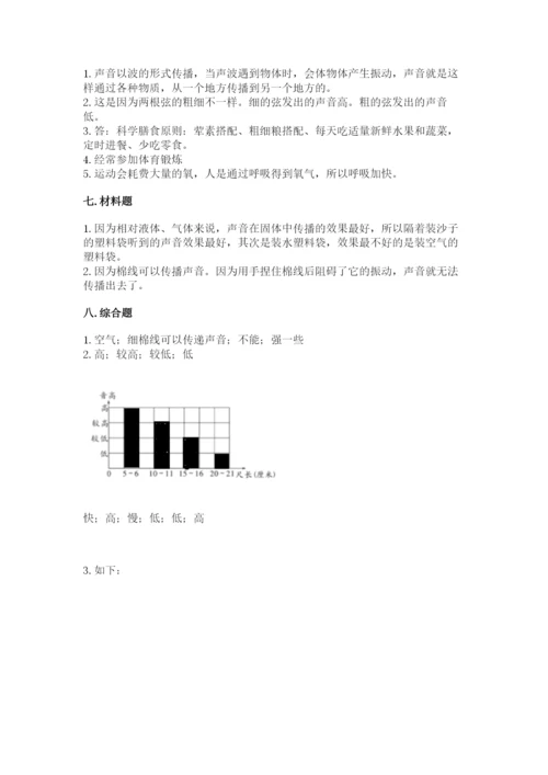 教科版科学四年级上册第二单元《呼吸和消化》测试卷精品【典型题】.docx