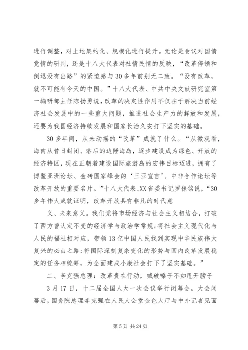 形势与政策感想.docx