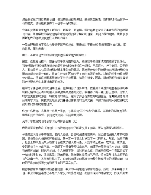 关于小学教师党员培训学习心得体会合集