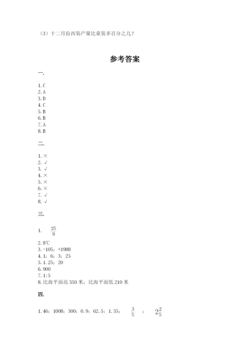 西师大版六年级数学下学期期末测试题附完整答案【易错题】.docx
