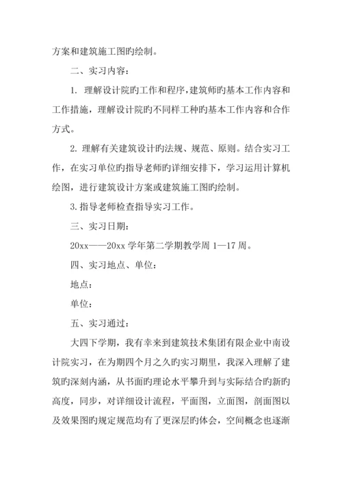 建筑设计院实习证明.docx