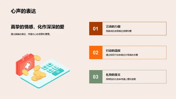 感恩母亲节