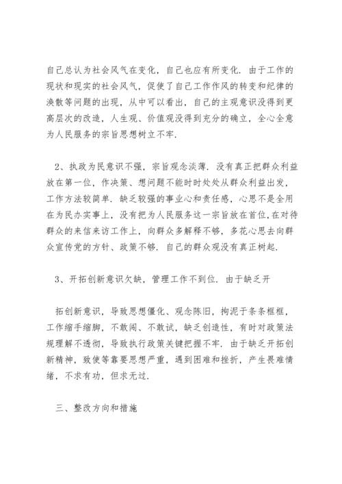 镇党政领导班子民主生活会对照检查材料.docx