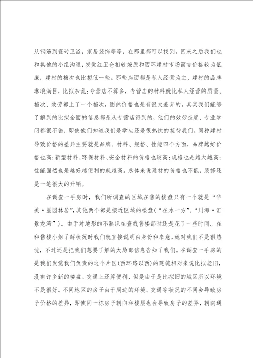 工程管理专业生产实习心得体会7篇