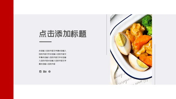 舌尖美食川菜连锁品牌推广通用PPT模板