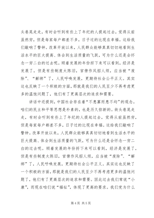 把思想和行动统一到党的十八大精神上来_1 (3).docx