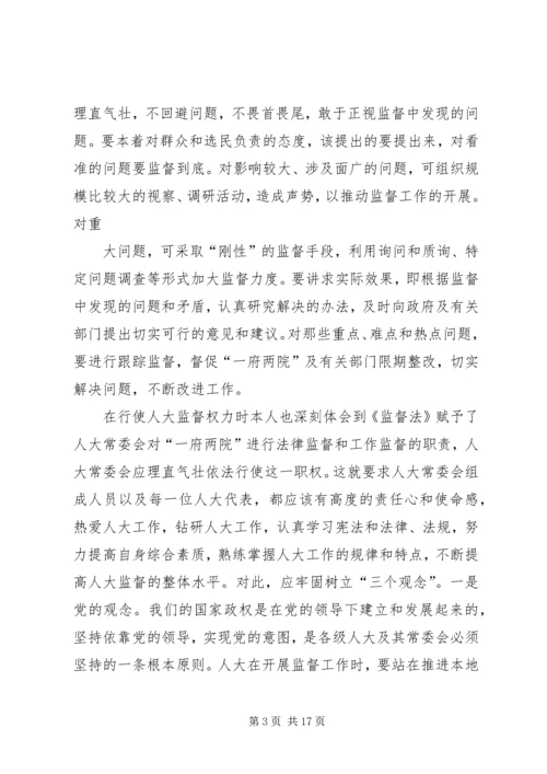 人大关于人事任免监督工作中的几点体会.docx