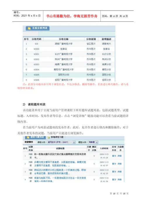 评阅教师用户手册-《毕业论文管理平台》.docx