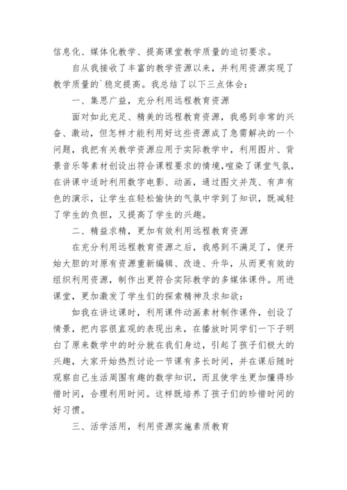 中小学教师继续教育远程培训学习总结.docx