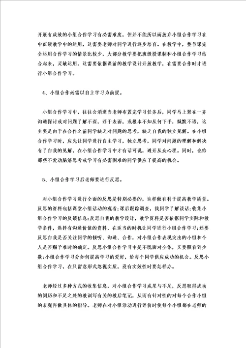 a10学习小组组织与管理学习心得2篇