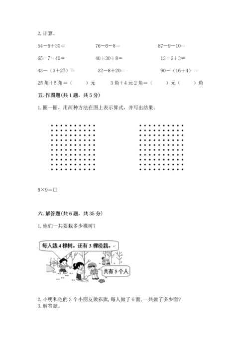 人教版二年级上册数学期末测试卷含答案（b卷）.docx