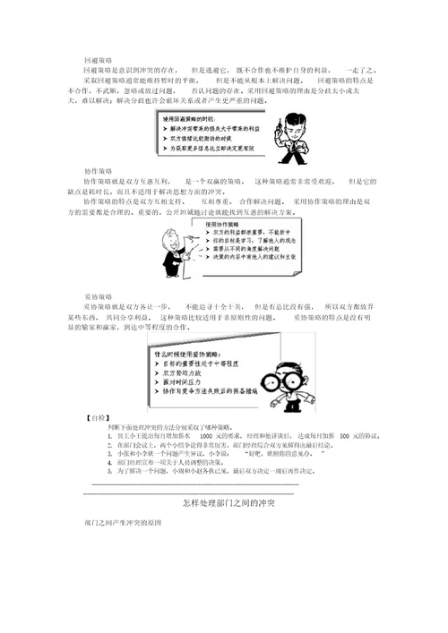 如何处理冲突