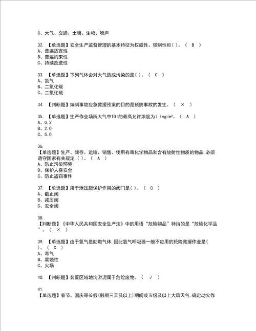 2022年光气及光气工艺复审考试及考试题库含答案第81期