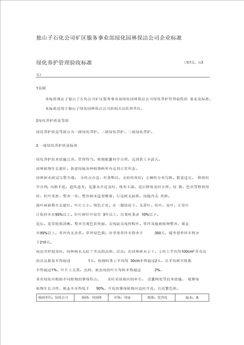 绿化养护管理验收标准