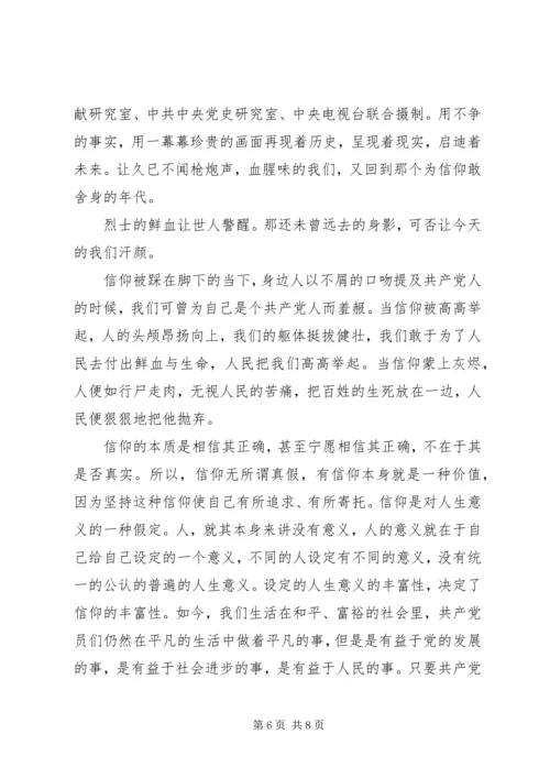 学习党课信仰心得体会.docx