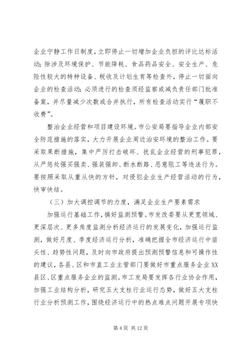 企业服务年活动的实施意见.docx