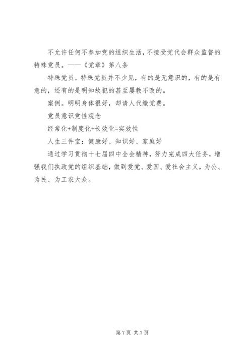 新形势下党的基层组织建设的主要任务(下) (3).docx