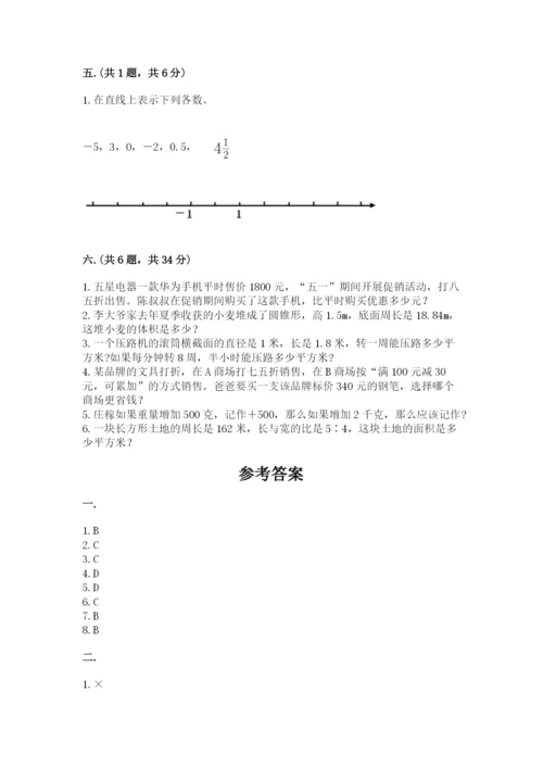 西师大版六年级数学下学期期末测试题精品【典型题】.docx