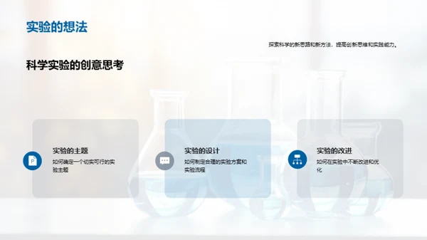 科学实验的探索之旅