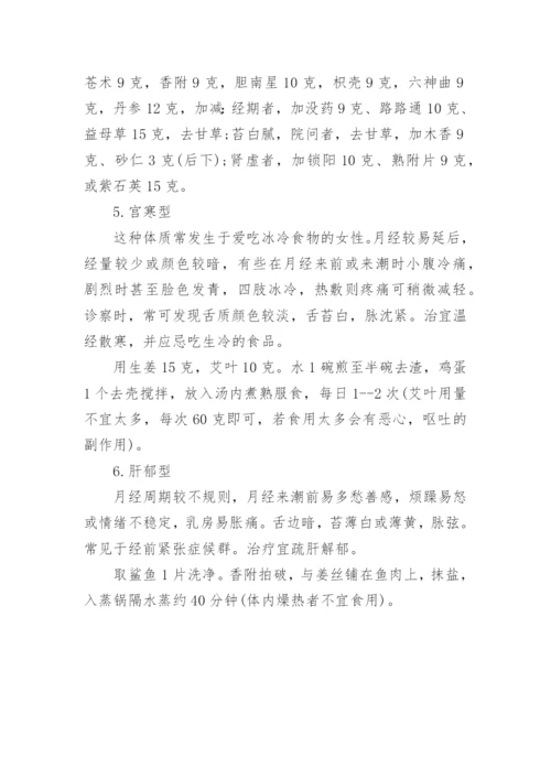 月经量少的原因和治疗建议.docx