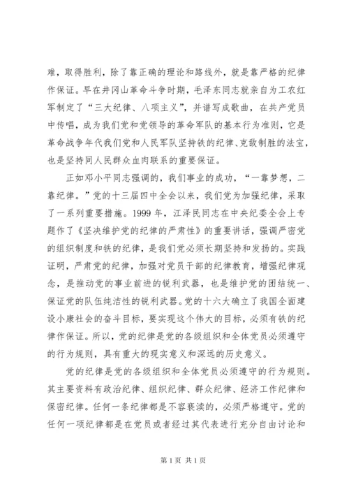 党章学习心得体会共15篇.docx