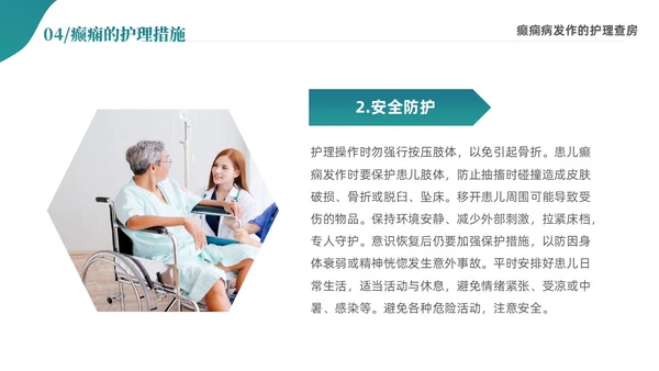 绿色清新简约癫痫病发作的护理查房ppt