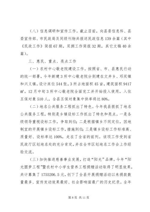 县民政局工作目标完成情况报告.docx