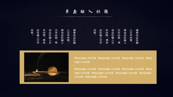 中国风年终述职报告年终工作总结通用PPT