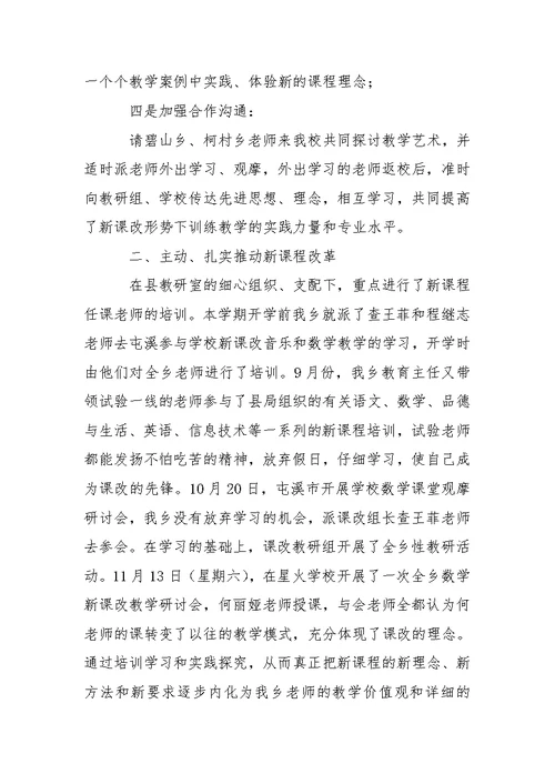 学校个人工作总结四篇