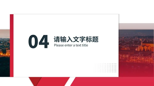 红色简约风公司职场员工工作知识内容培训PPT模板