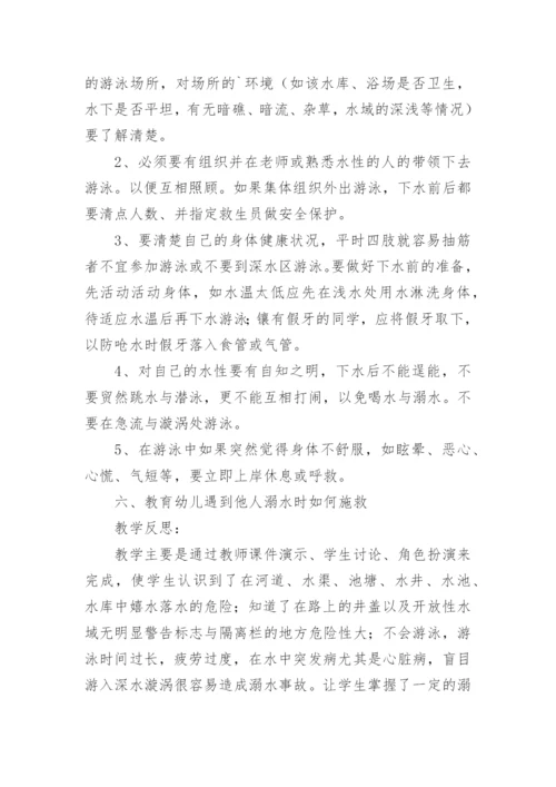 防溺水教案.docx