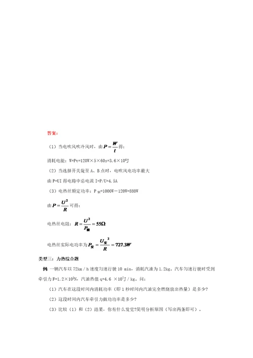 初中物理答题技巧及典型例题样稿