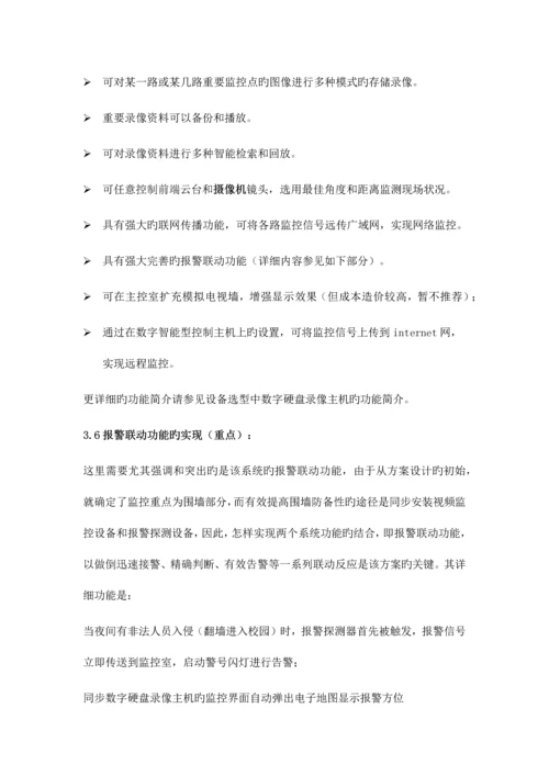 校园监控报警联动系统方案.docx