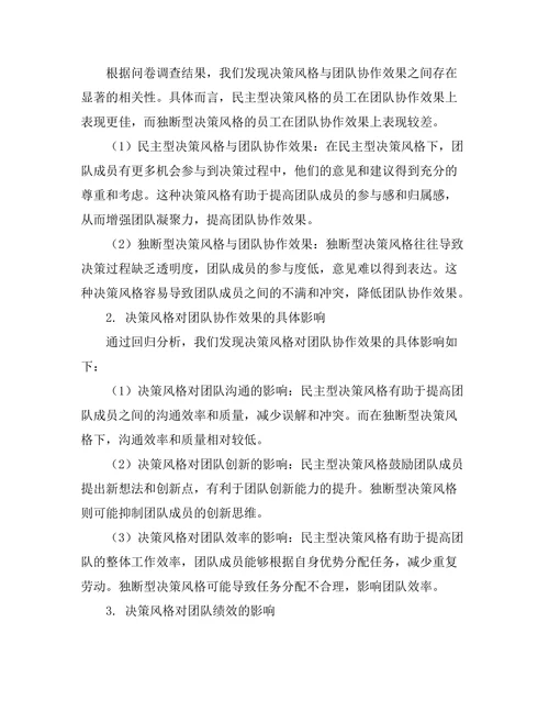 不同决策风格对团队协作效果的影响