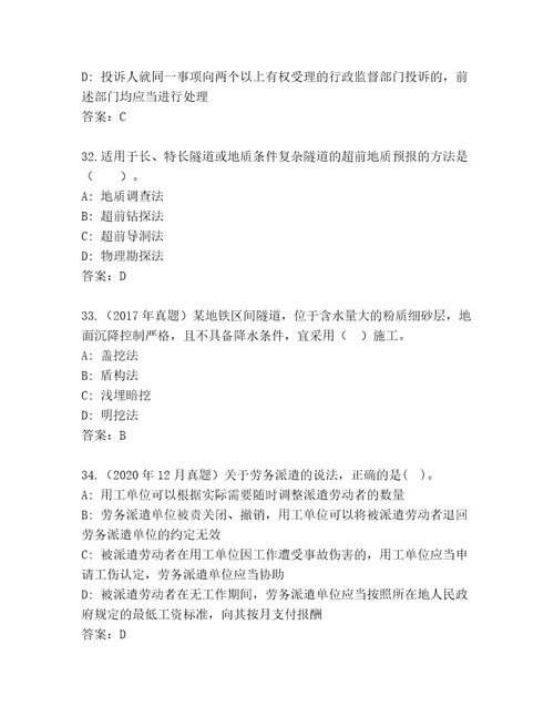 内部培训二级建筑师资格考试精选题库（典型题）