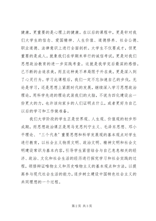 对思想政治课的感想 (3).docx