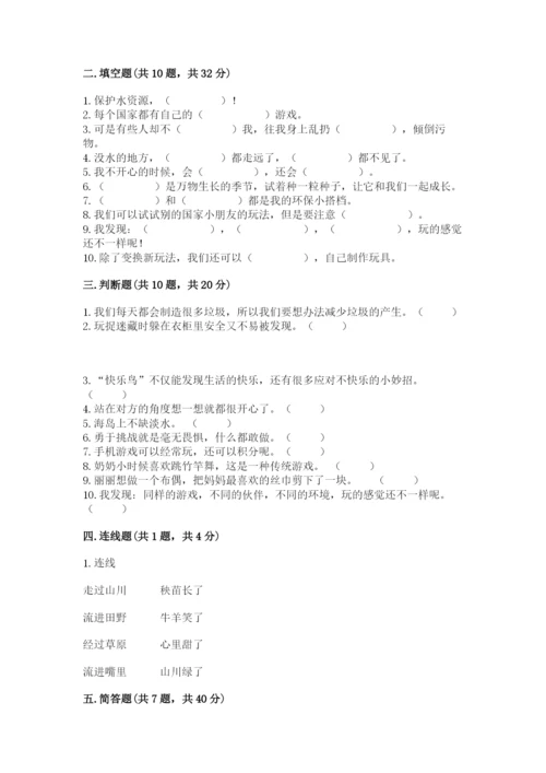部编版二年级下册道德与法治 期末测试卷（考点精练）.docx