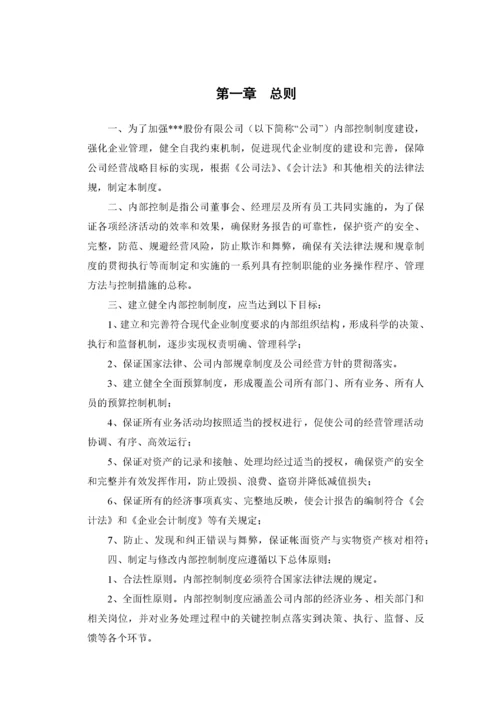 企业内部控制制度(doc 436页).docx