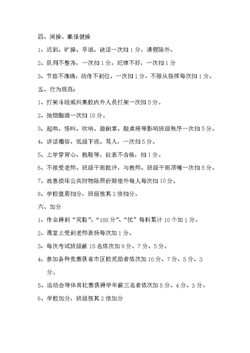 一年一班班级管理细则