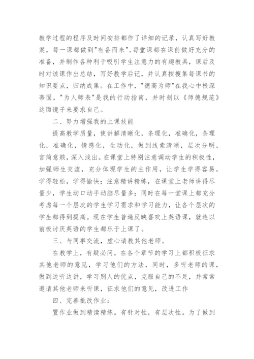 教师评职称专业技术工作总结_1.docx