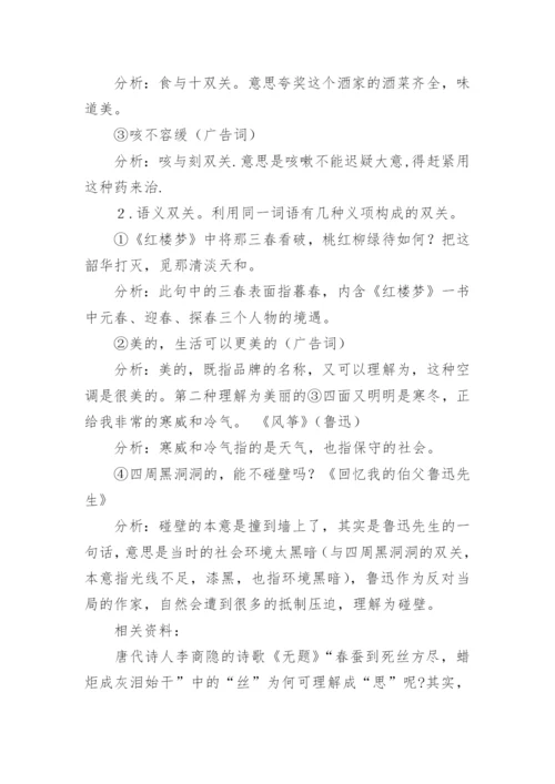 双关修辞手法是什么.docx