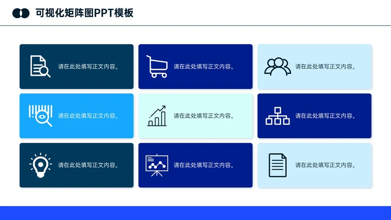 深蓝色简约可视化多项矩阵图PPT单页