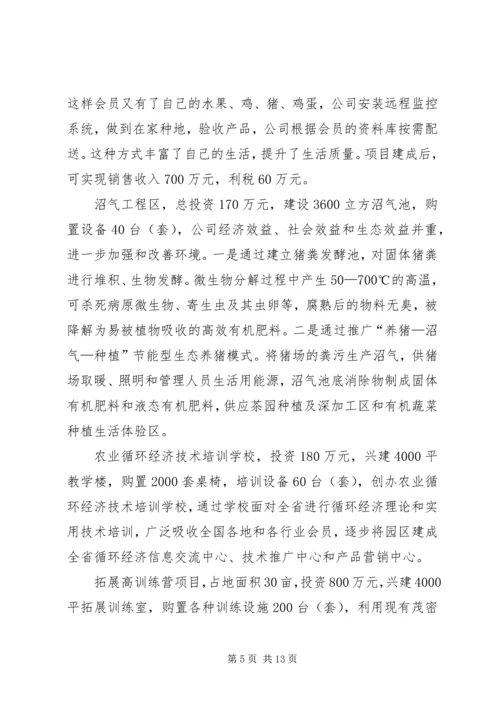 发展农业生态循环经济产业建设可行性研究报告 (2).docx