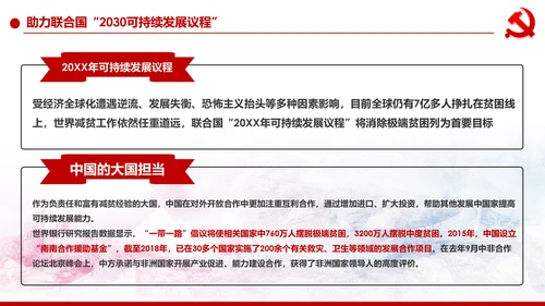 精准扶贫脱贫攻坚战共建小康社会PPT模板