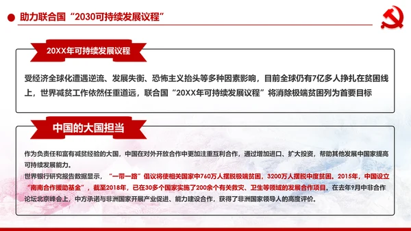 精准扶贫脱贫攻坚战共建小康社会PPT模板