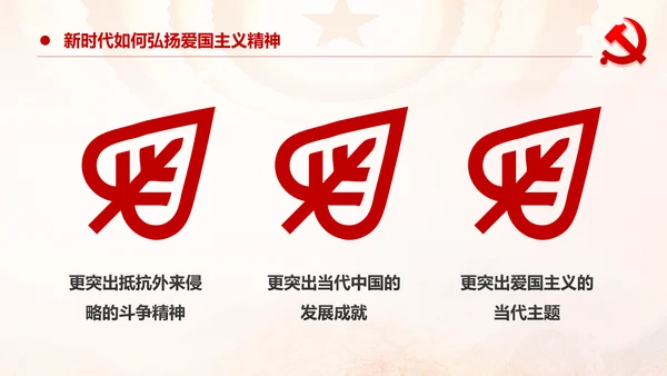 学习关于加强爱国主义教育弘扬爱国主义精神主题教育PPT