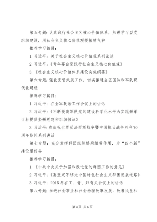 党工委中心组理论学习计划.docx