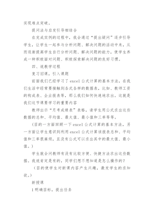 信息技术说课稿_8.docx